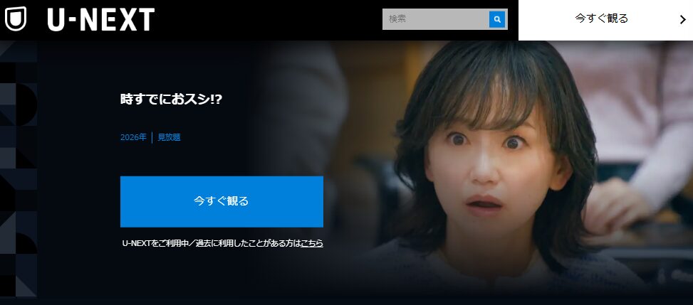 シバのおきて U-NEXT